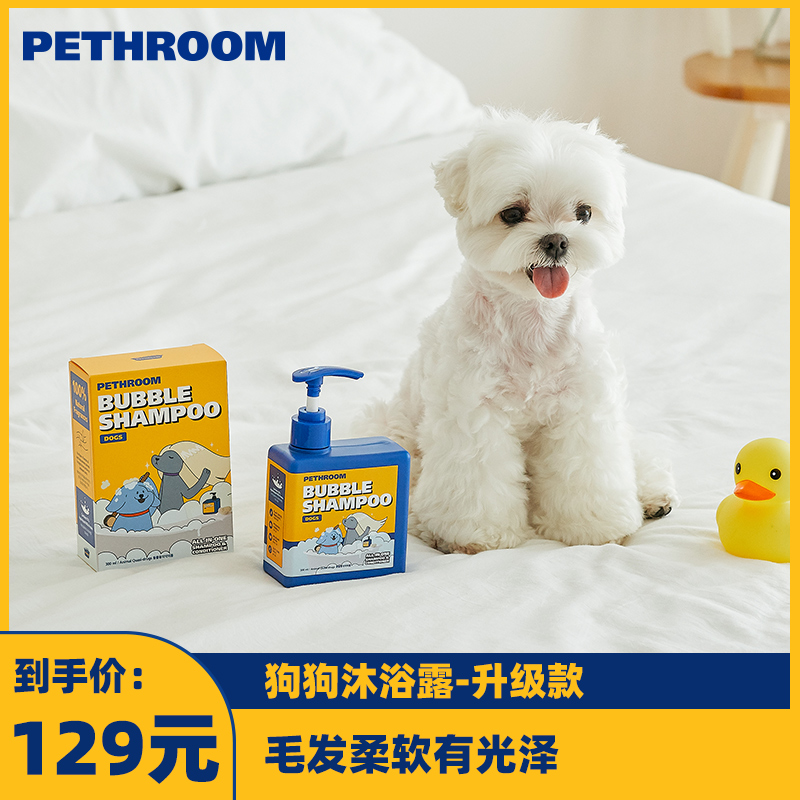 PETHROOM狗狗沐浴露除臭持久留香