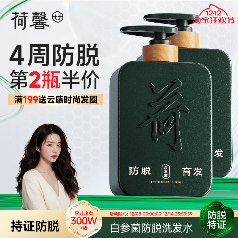 【药监特证备案】荷馨防脱洗发水