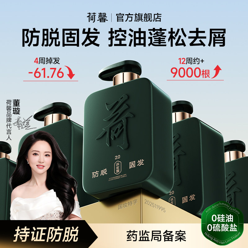 荷馨白参菌固发防脱洗发水营养发根控油蓬松去屑洗发水固发洗头膏