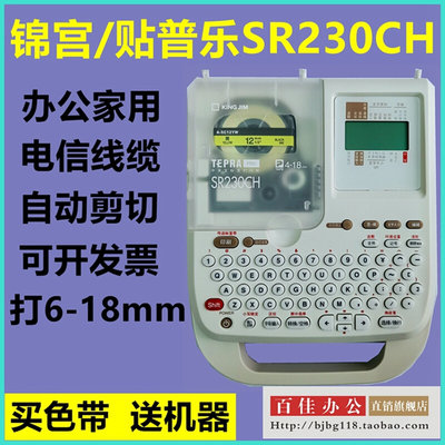 标签机SR230CH贴普乐便携手持家用不干胶通信线缆标签打印机|