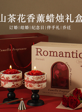喜上枝头香薰蜡烛结婚订婚新婚礼物送闺蜜姐妹新人高级感香氛礼盒