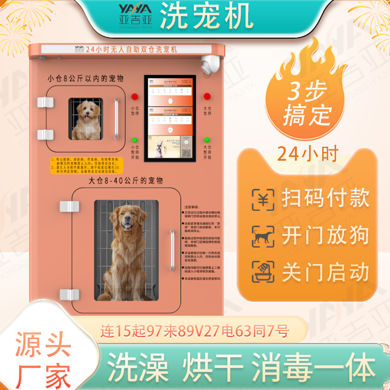 全自动洗宠机洗狗机洗澡杀菌自助宠物智能恒温洗烘干消毒一体机2