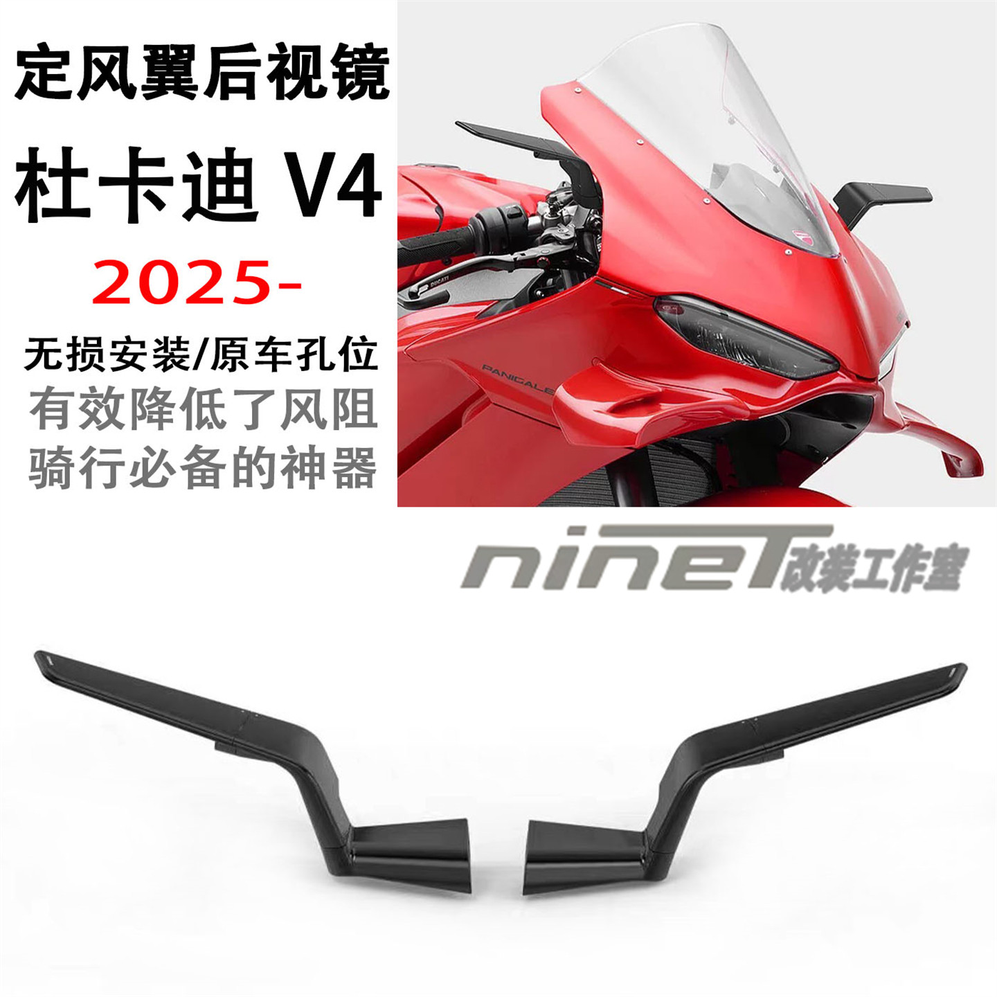 适用于杜卡迪25款V4改装定风翼后视镜 刀锋后视镜 rizoma款 2025-