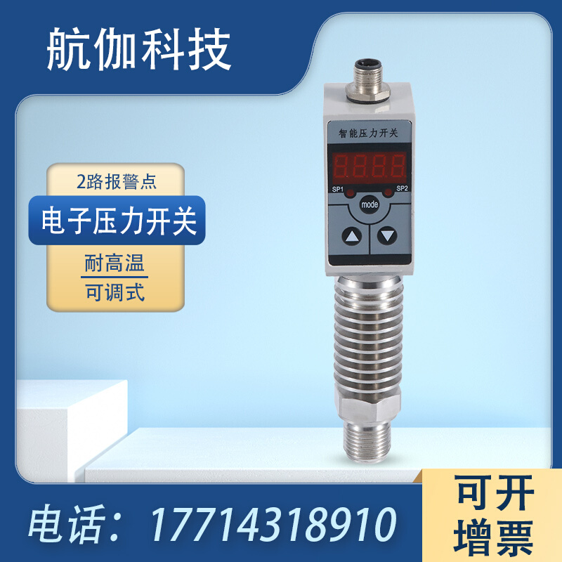 电子压力继电器 水压开关传感器 水蒸气 气压控制器 上下限可调式