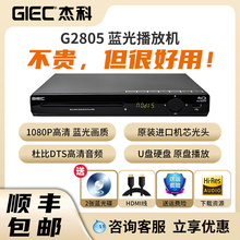 GIEC杰科BDP-G2805 4K蓝光播放机dvd影碟机高清evd碟片播放器家用