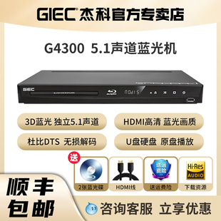 GIEC杰科BDP 3d蓝光播放机高清dvd影碟机儿童家用播放器 G4300