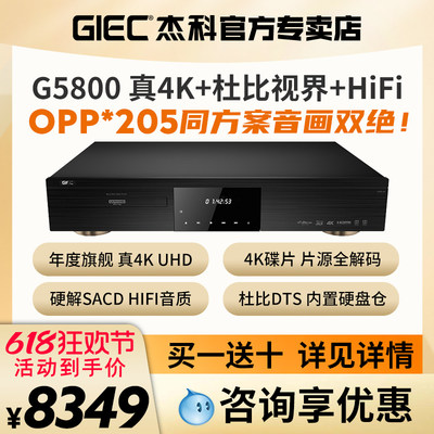 GIEC/杰科G5800杜比视界4K播放器