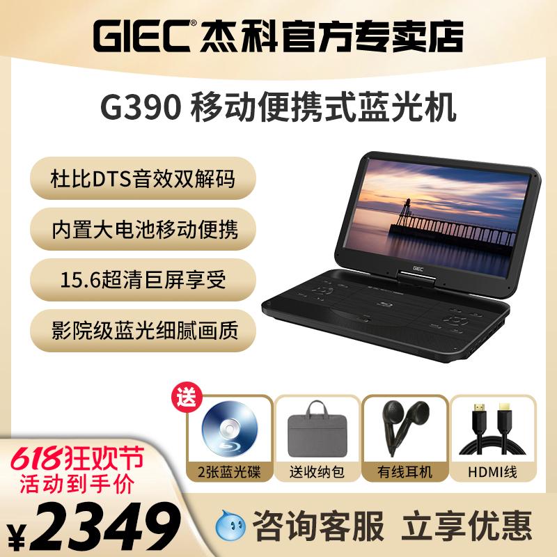 GIEC杰科G390蓝光移动dvd播放机