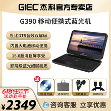 GIEC杰科G390蓝光移动dvd播放机便携家用影碟机一体evd碟片播放器