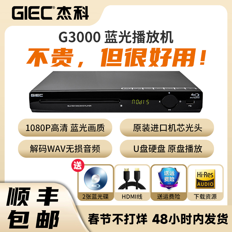 GIEC/杰科g3000蓝光dvd播放机