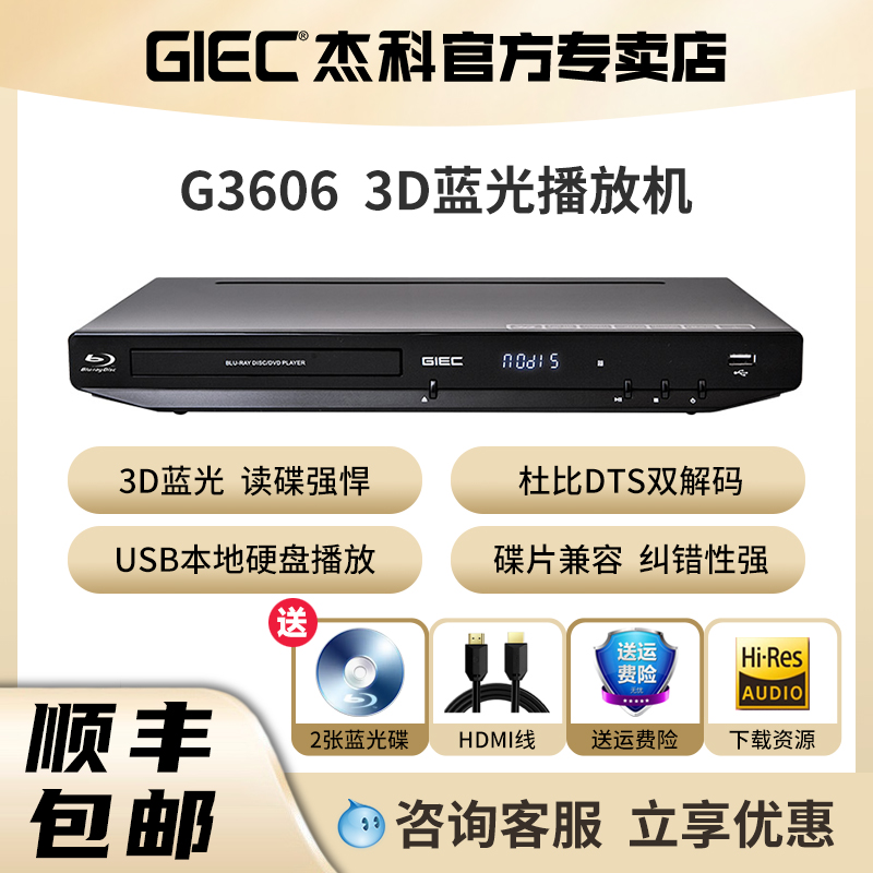 GIEC/杰科G3606蓝光dvd播放器