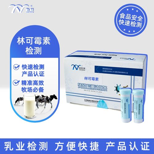 勤邦生物林可霉素检测快速检测