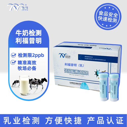 勤邦生物利福昔明残留检测试纸条