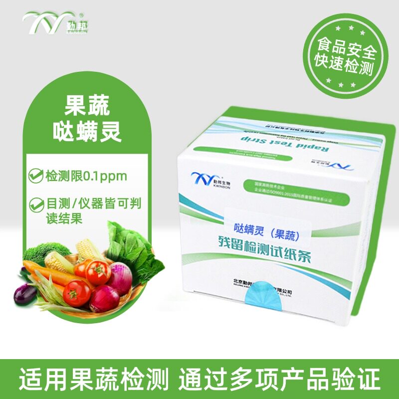 勤邦 哒螨灵残留检测试纸条 果蔬胶体金检测卡