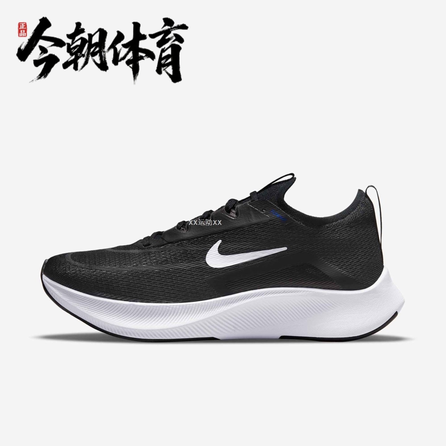 耐克/Nike Zoom Fly 4男子缓震碳板马拉松跑步鞋 CT2392-001