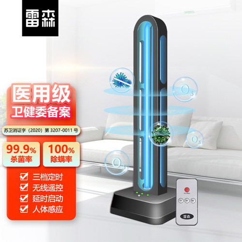 卫健委备案医用级紫外线消毒灯