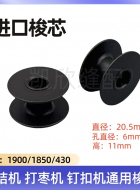 原装进口梭芯套结机1900A 430D 1850打枣机钉扣机打结机线芯锁芯