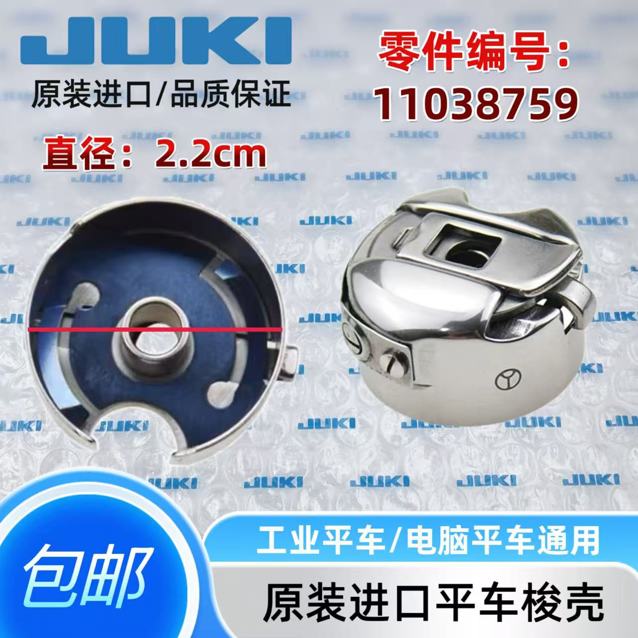 重机JUKI祖奇原装进口工业电脑平车锁壳锁心缝纫机旋梭梭壳梭芯