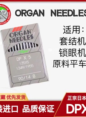 进口风琴机针DPX5工业缝纫机针套结机锁眼机厚料平车机专用风琴针