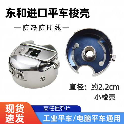 东和原装进口平车梭壳
