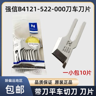 522带刀平车刀片19 000正品 1切边机切毛刀刀片 522 强信B4121