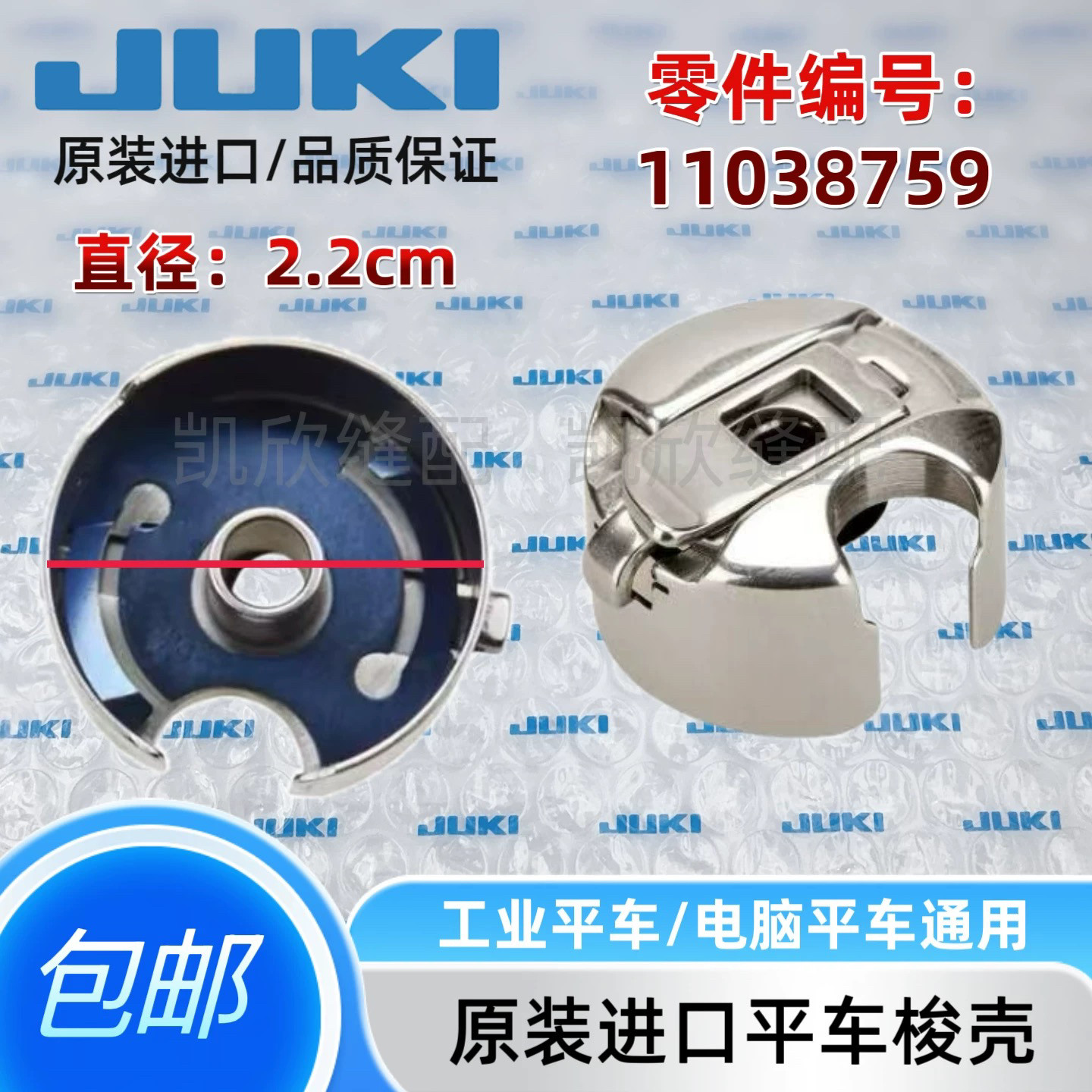 重机JUKI祖奇原装进口工业电脑平车锁壳锁心缝纫机旋梭梭壳梭芯