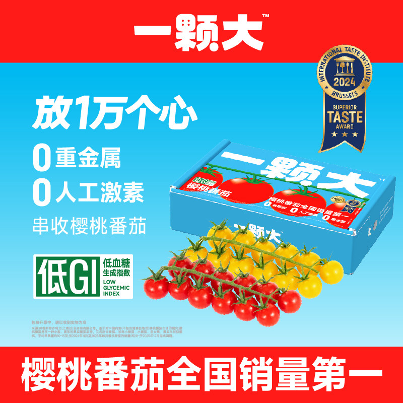 【一颗大】串番茄串收樱桃水果小西红柿新鲜自然熟老味道2盒装