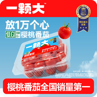 【一颗大】樱桃番茄千禧小番茄新鲜自然熟小西红柿458g/盒散粒装