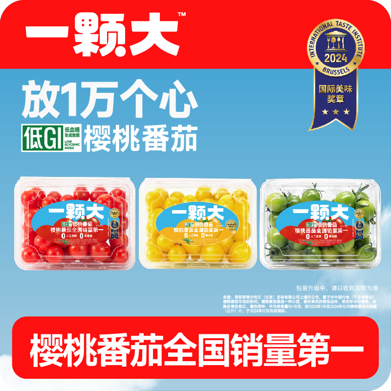 一颗大宝石樱桃番茄小西红柿