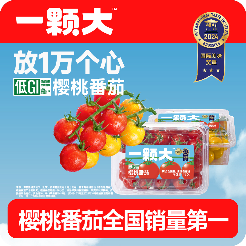 【一颗大】樱桃番茄千禧小番茄水果西红柿新鲜小串486g*4盒