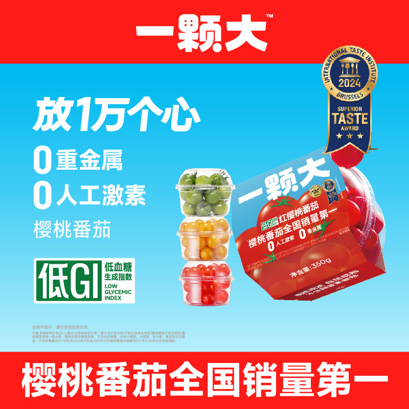 【一颗大】宝石樱桃番茄红黄绿组合装新鲜自然熟生吃水果小西红柿