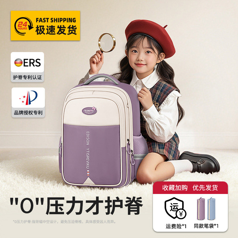 爱迪生儿童书包女生小学生一三到六年级女孩减负护脊超轻女童背包