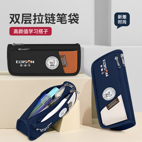 爱迪生儿童文具盒多功能简约笔盒