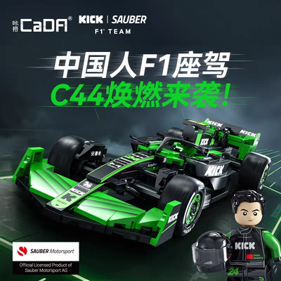 C55032双鹰cada咔搭积木F1索伯车队赛车拼装模型益智男孩玩具礼物