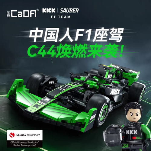 C55032双鹰cada咔搭积木F1索伯车队赛车拼装模型益智男孩玩具礼物