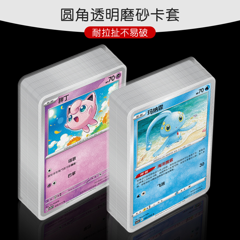 圆角ptcg外胆卡套二层高透厚20丝