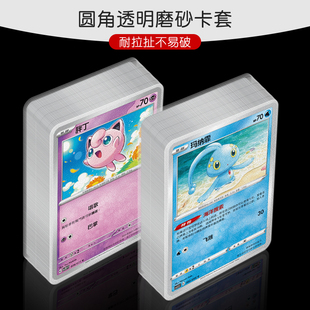 圆角ptcg外胆卡套20丝磨砂牌套宝可梦二层外套高透加厚桌游透明