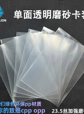20丝单面透明磨砂ptcg宝可梦20丝游戏王牌套uno万智牌外套桌游