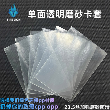 20丝单面透明磨砂ptcg宝可梦20丝游戏王牌套uno万智牌外套桌游