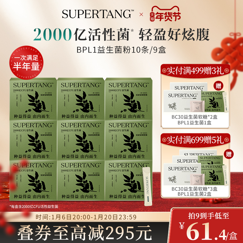 SUPERTANG修习堂BPL1活性益生菌粉剂膳食纤维肠胃肠道成人即食