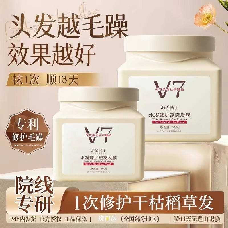 【美发店专用】V7免蒸发膜在家享