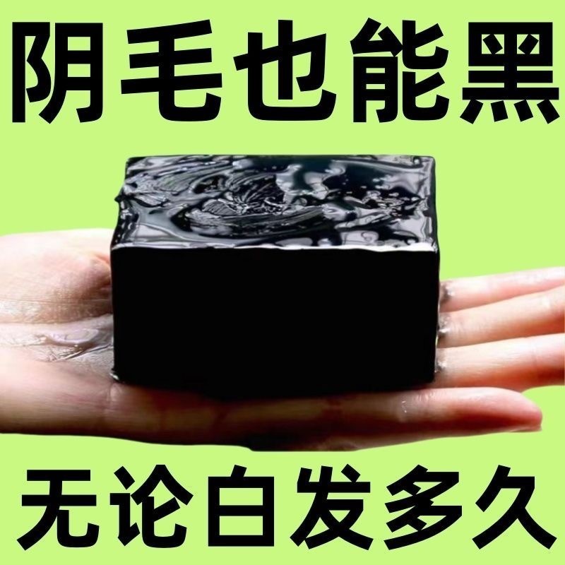 【根部自然黑】新疆乌斯曼草五黑洗发皂何首乌中药手工洗头养黑皂