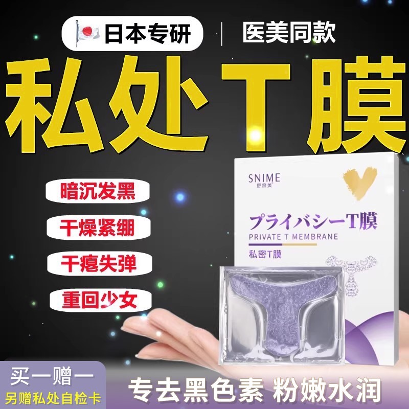日本私密处粉嫩嫩白去黑色素女性