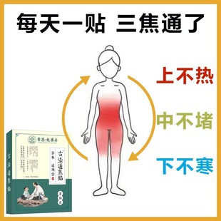 古法通焦贴热下中焦淤堵三焦不通虚不受香港国医古法正品通焦