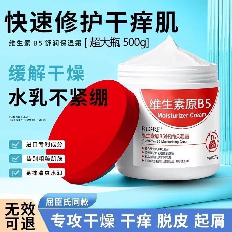 【现货速发】远离干燥肌干痒白屑起皮补水维生素原B5保湿身体乳霜