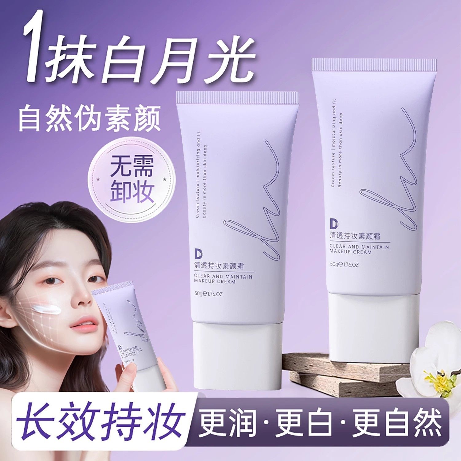 miklik素颜霜官方旗舰店焕亮水润保湿自然持妆学生党男女通用旧版