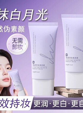 miklik素颜霜官方旗舰店焕亮水润保湿自然持妆学生党男女通用旧版