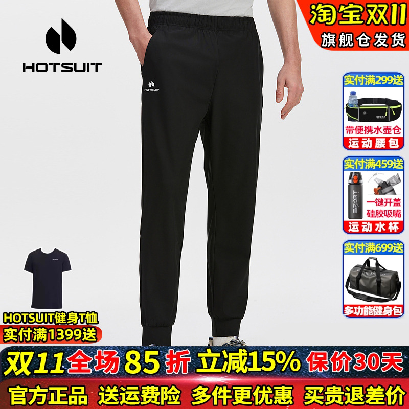 hotsuit后秀冰丝速干运动长裤男