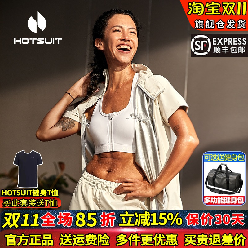 hotsuit后秀暴汗服女男秋冬跑步短袖运动透气套装速干明星健身服