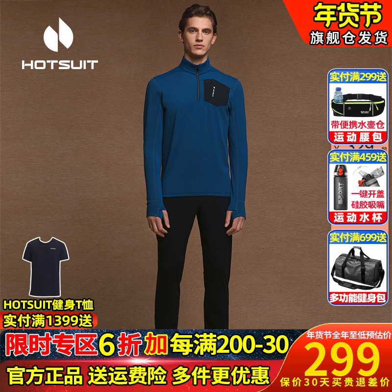 hotsuit后秀运动长袖2024春冬新款格粒绒上衣保暖立领紧身T恤男y